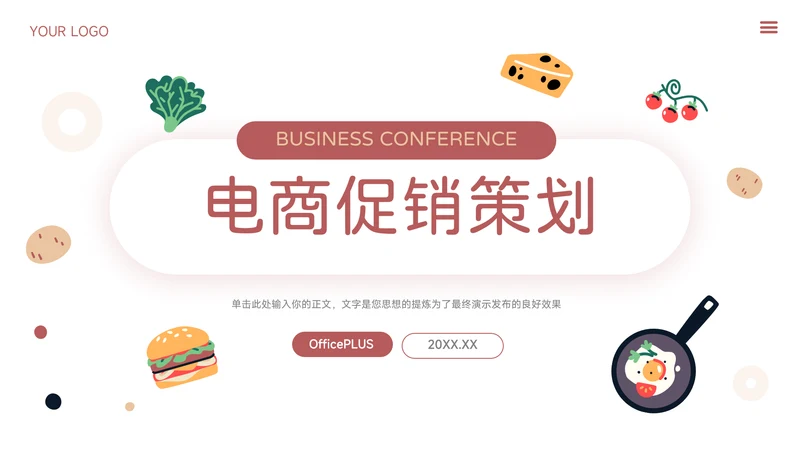 红色可爱清新美食电商促销策划PPT模板