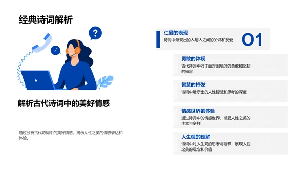 古诗词人性美学PPT模板