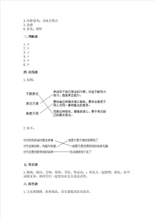 五年级上册道德与法治第一单元面对成长中的新问题测试卷精品典优