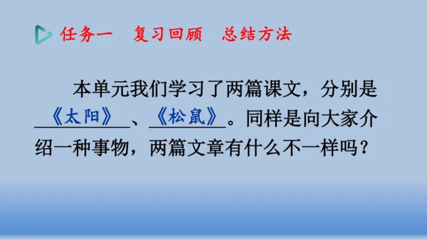 【同步课件】部编版语文五年级上册  第五单元交流平台.初试身手   课件（1课时）