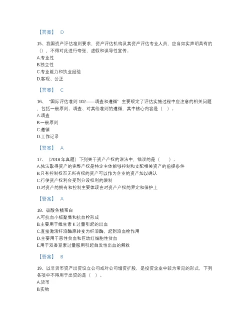 2022年全省资产评估师之资产评估基础通关测试题库a4版打印.docx