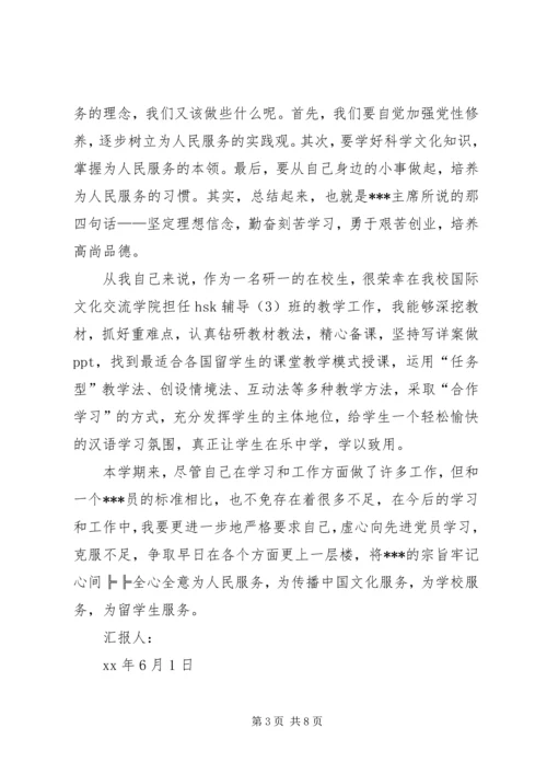 党的根本宗旨思想汇报4篇.docx