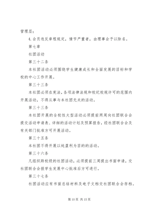 双节棍协会成立申请书 (5).docx