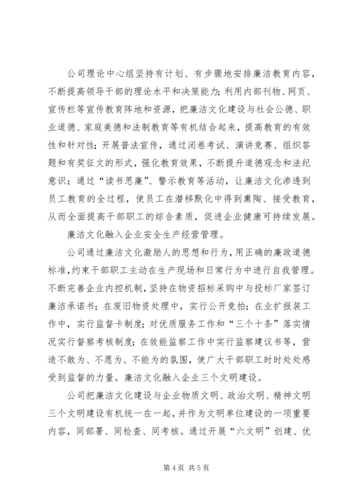 培育电力廉洁文化思考.docx