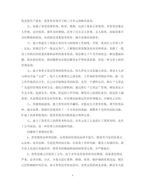 精编之食堂工作评议总结范文.docx