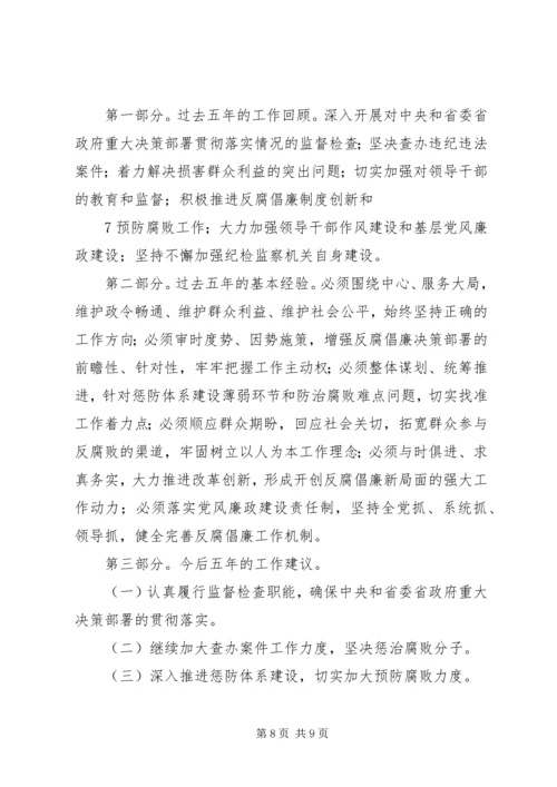 省第十一次党代会精神传达提纲.docx