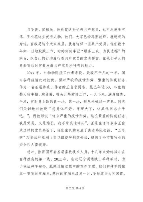 献身畜牧事业展风采恪守党员本色显真情 (2).docx