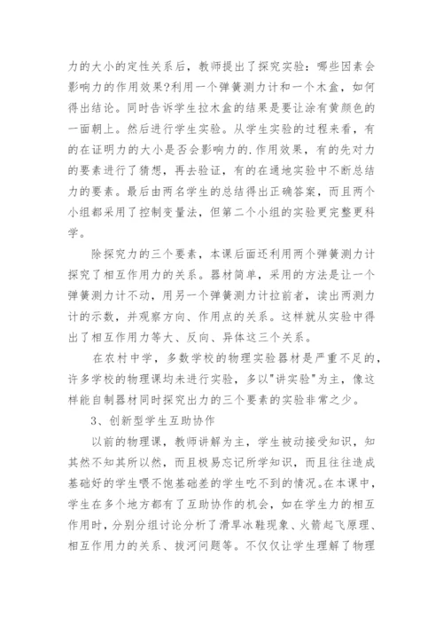 物理力教学反思.docx