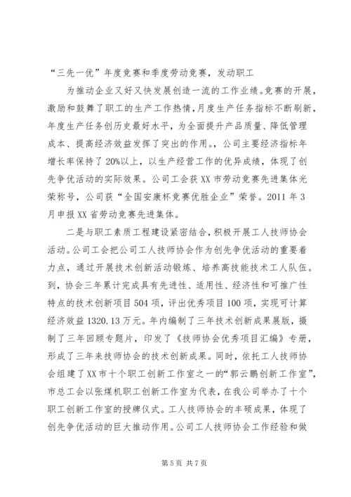 机械企业党工会创先争优推进工会工作上水平经验材料 (2).docx