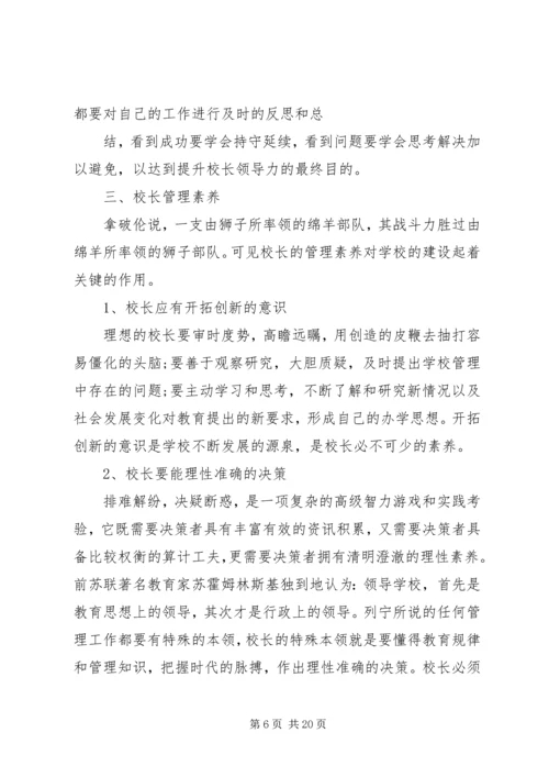 学校外出考察调研报告.docx