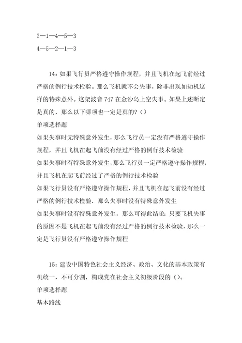 事业单位招聘考试复习资料定边事业单位招聘2018年考试真题及答案解析整理版