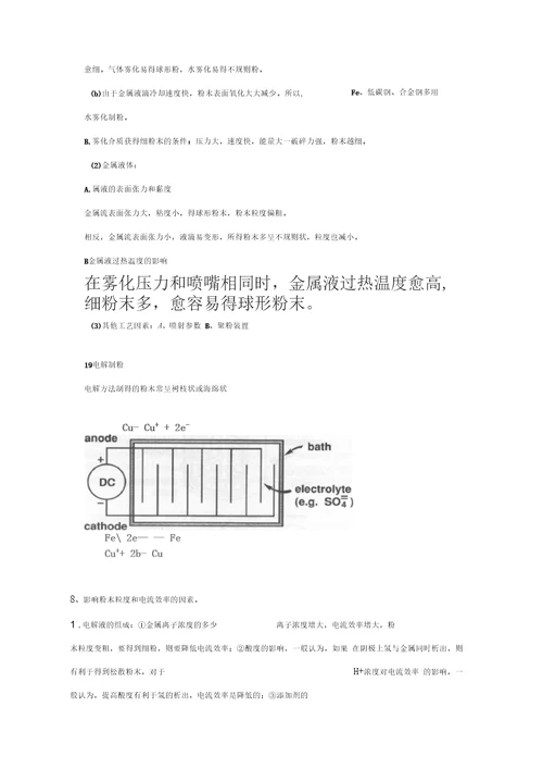 粉末冶金原理重点