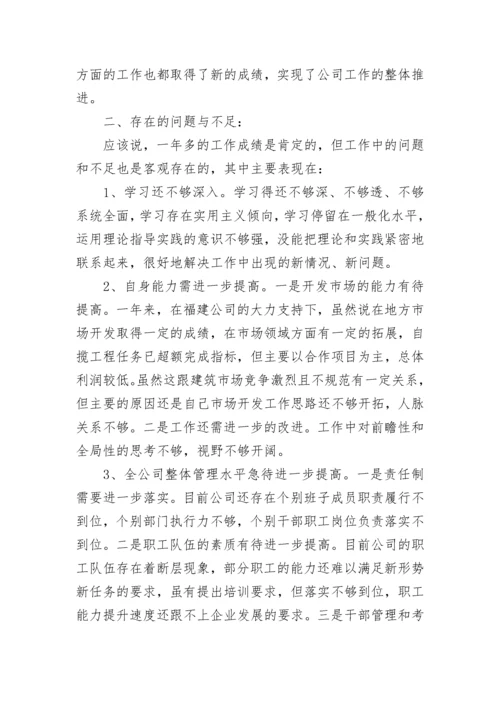 2023年组织生活会发言材料.docx