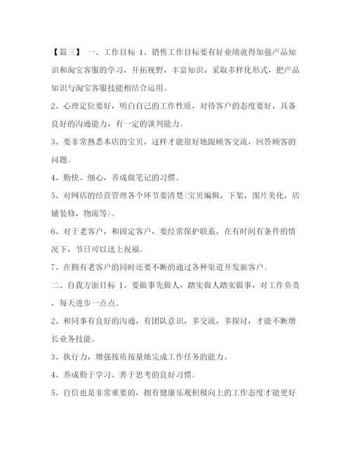 精编之客服部个人工作计划【客服部月工作计划模板汇编】.docx