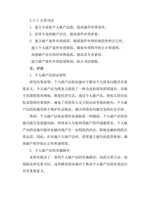 个人破产法的必要性与实施路径研究