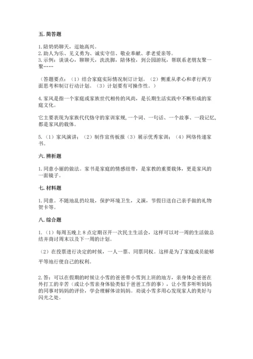 部编版五年级下册道德与法治第1单元我们是一家人测试卷附答案（考试直接用）.docx