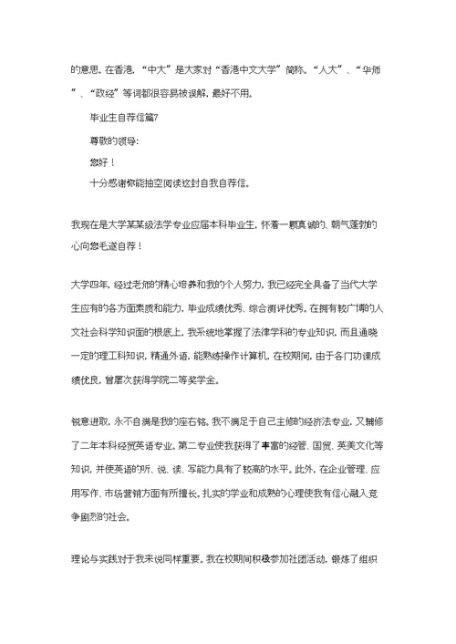 实用的毕业生自荐信合集八篇