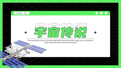 今日知识宇宙探秘太空3D宇航员PPT模板