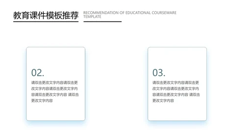 蓝色扁平风教育教学课件PPT模板