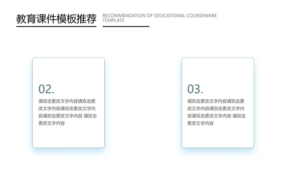 蓝色扁平风教育教学课件PPT模板