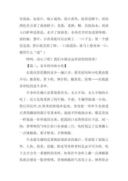 家乡的风味小吃作文500字.docx