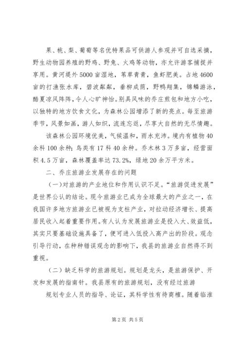 宁夏生态旅游发展专题调研报告(改) (4).docx