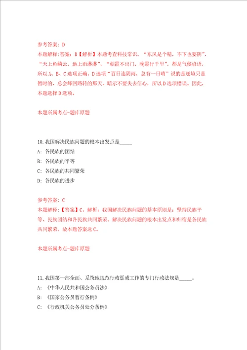 2022年湖北荆州市市直事业单位引进人才334人强化训练卷第8卷