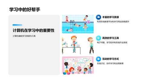 计算机科学概览PPT模板
