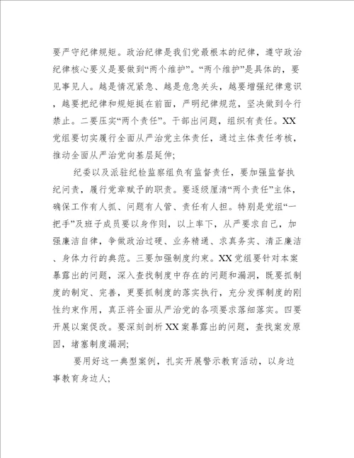 宣读处分决定警示教育讲话三篇