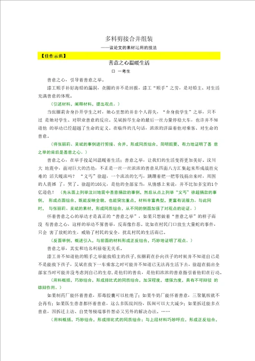 议论文素材运用技法