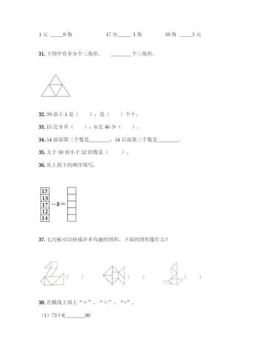 小学一年级下册数学填空题大全-精品(综合题).docx