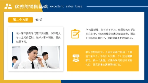 营销业务部大客户销售技巧培训通用PPT课件