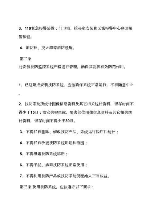 技防系统管理专项规章新规制度.docx