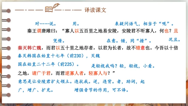 10 唐雎不辱使命 课件 (共39张PPT)2024-2025学年语文部编版九年级下册