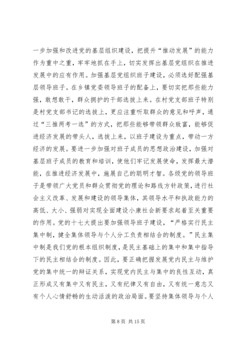 机关党的基层组织建设工作规范 (5).docx