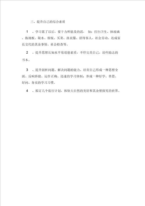 2020年寒假学习计划格式范文