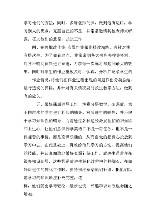 教师晋职工作总结