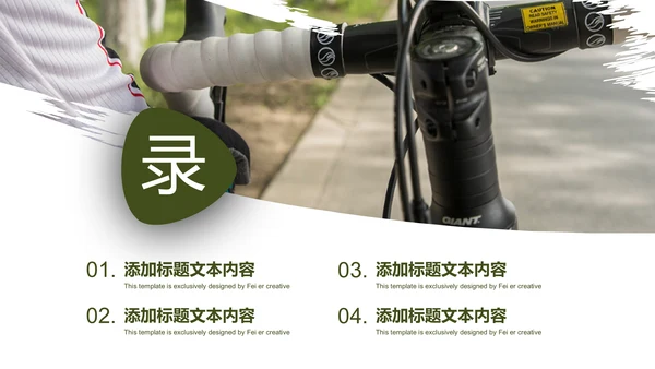绿色户外骑行山地自行车极限运动PPT模板