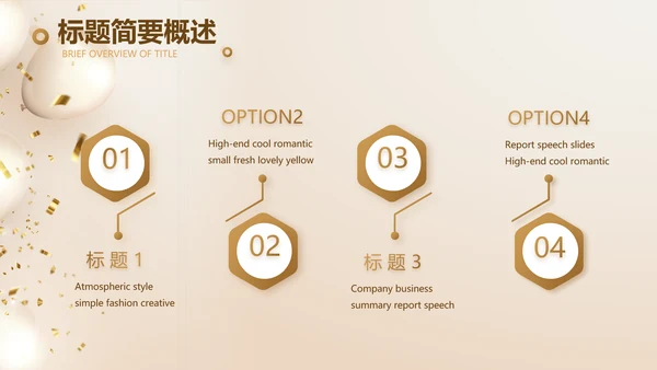 金色公司5周年庆ppt模板活动策划方案