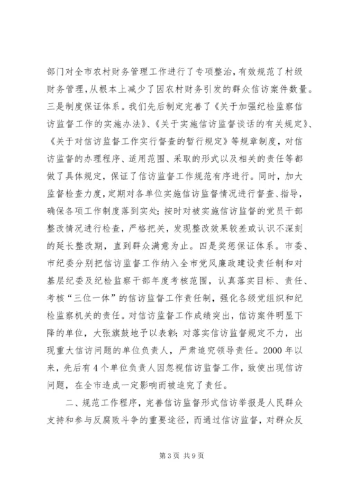 加大信访监督力度从源头上遏制信访案件发生.docx