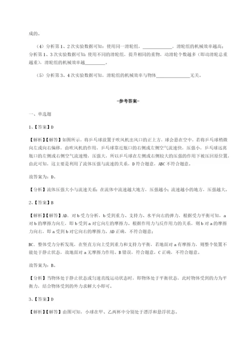 滚动提升练习重庆市彭水一中物理八年级下册期末考试定向练习试卷.docx