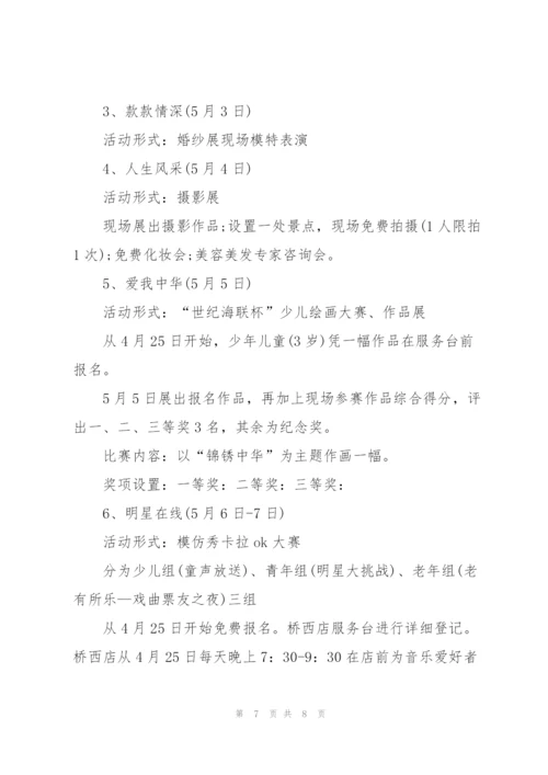 市场五一节日促销活动方案2021.docx