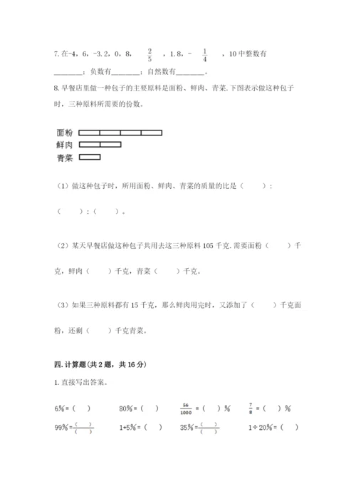北师大版六年级下册数学 期末检测卷及参考答案（预热题）.docx