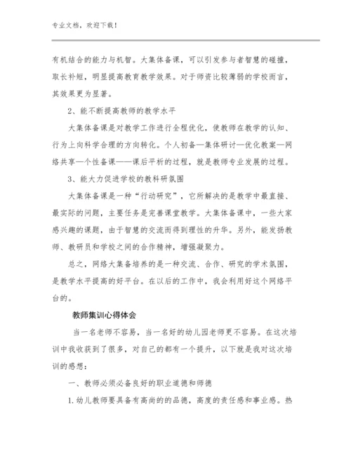 2023年教师集训心得体会范文22篇文档合集.docx