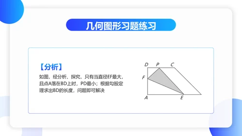 简约风蓝色教育行业教学课件PPT