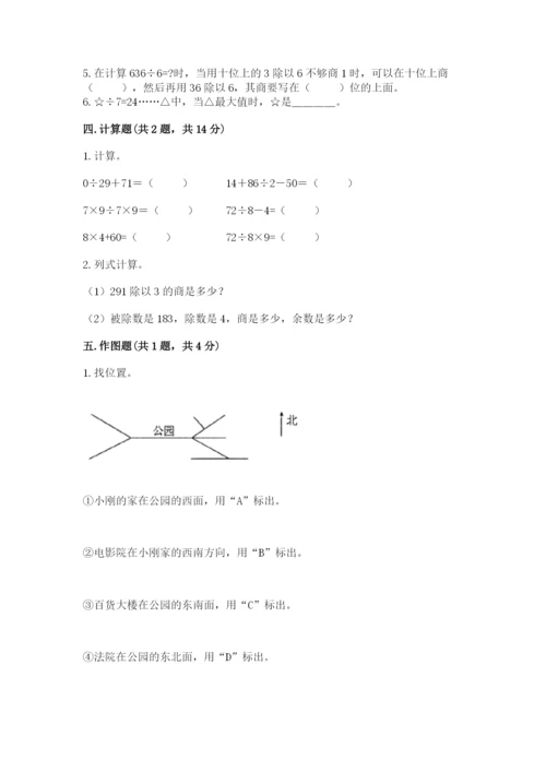 小学三年级下册数学期中测试卷含答案（能力提升）.docx