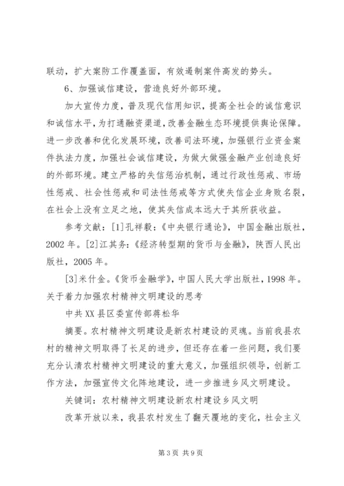 关于着力加强农村精神文明建设的思考(精).docx