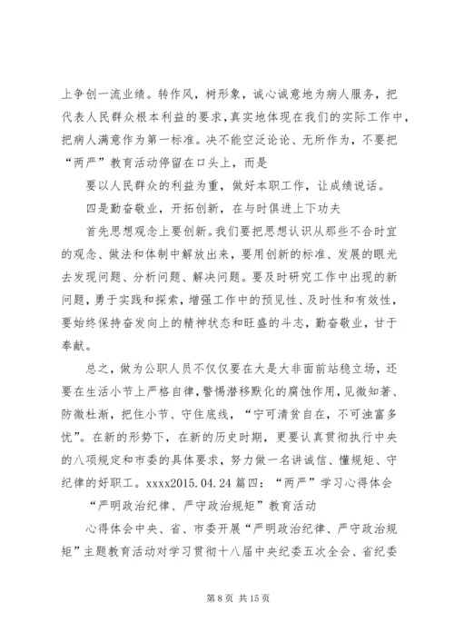 学习两严心得体会.docx