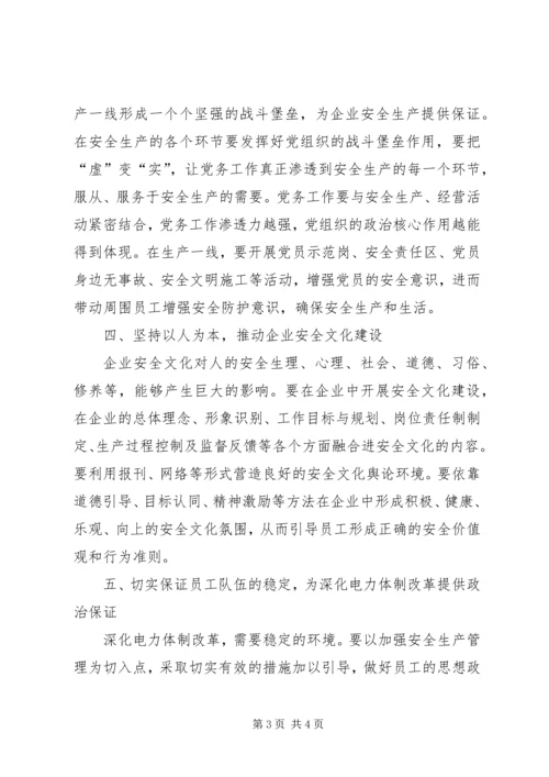 围绕生产经营中心工作开展思想政治工作的实践思考 (5).docx