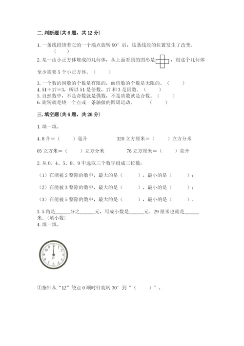 人教版五年级下册数学期末考试卷【黄金题型】.docx